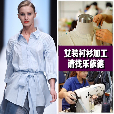 小型服装加工厂加工定制 欧版女式衬衫时装打版设计贴牌小单生产 广州实力商家源头女装工厂